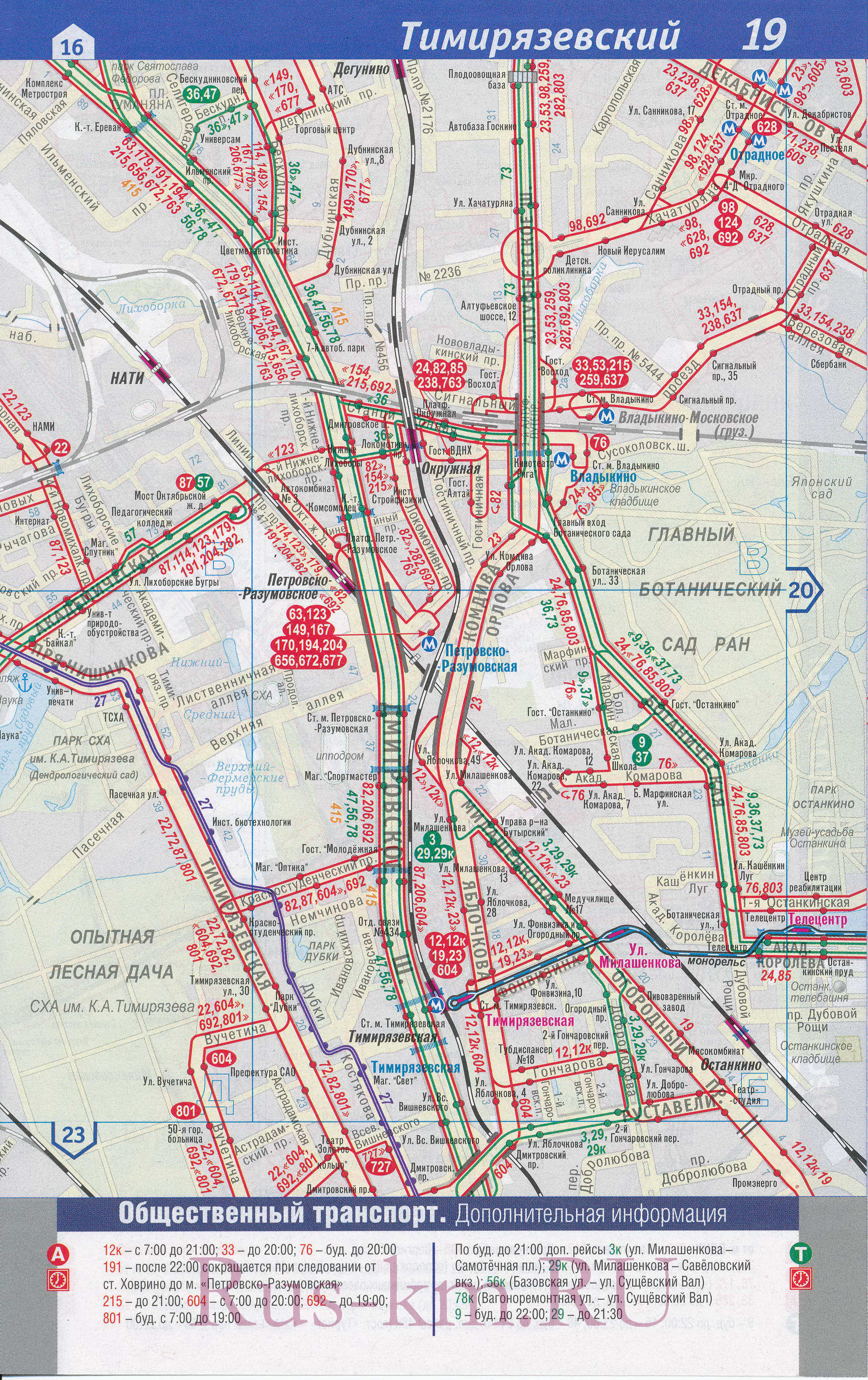 Карта САО Москвы. Карта Москвы - северный округ. Детальная карта Москвы - траспорт северного оруга столицы, B1 - 