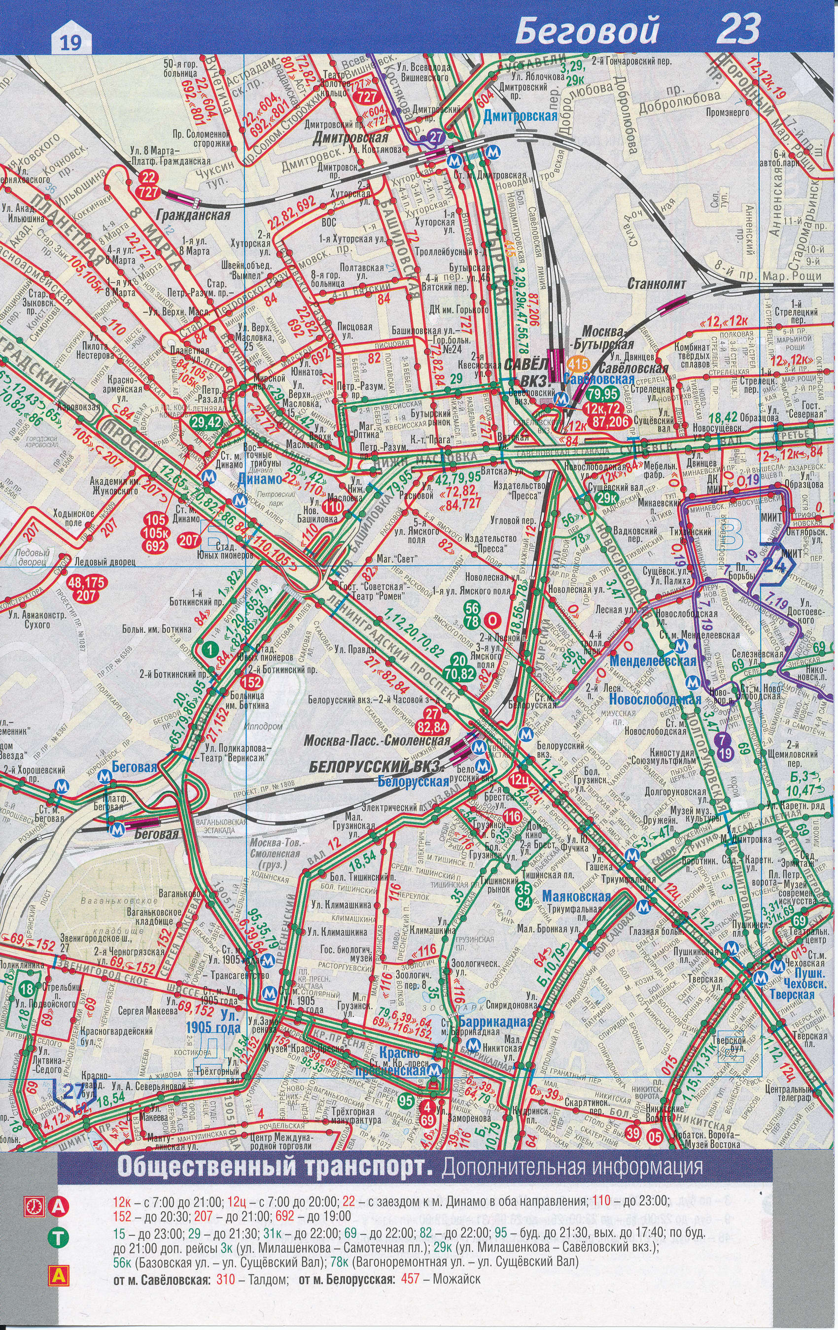 Карта САО Москвы. Карта Москвы - северный округ. Детальная карта Москвы - траспорт северного оруга столицы, B2 - 