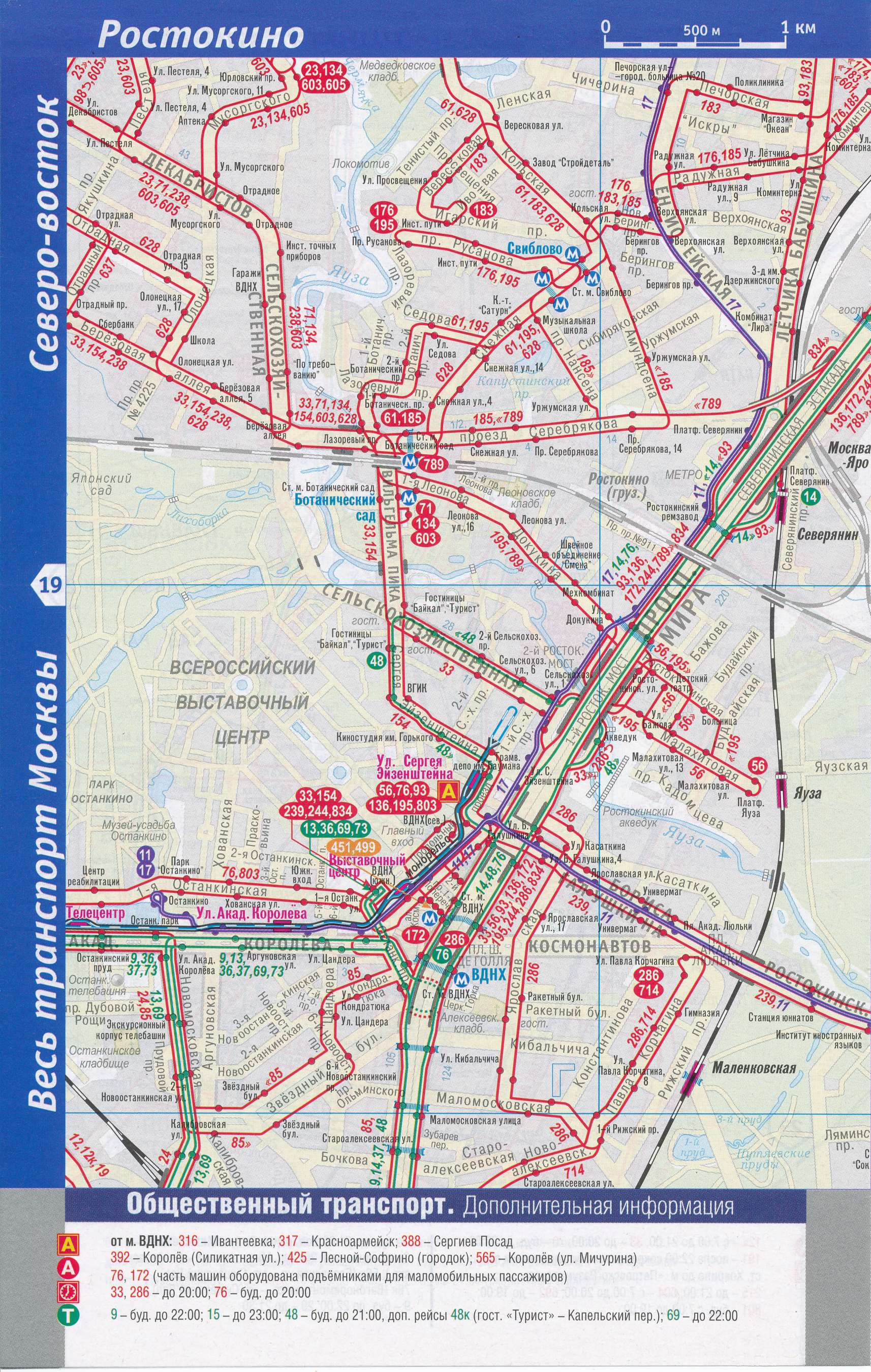 Карта СВАО Москвы. Карта Москвы - северо-восточный округ. Крупномасштабная карта Москвы - траспорт северо-восточного округа столицы России, B1 - 