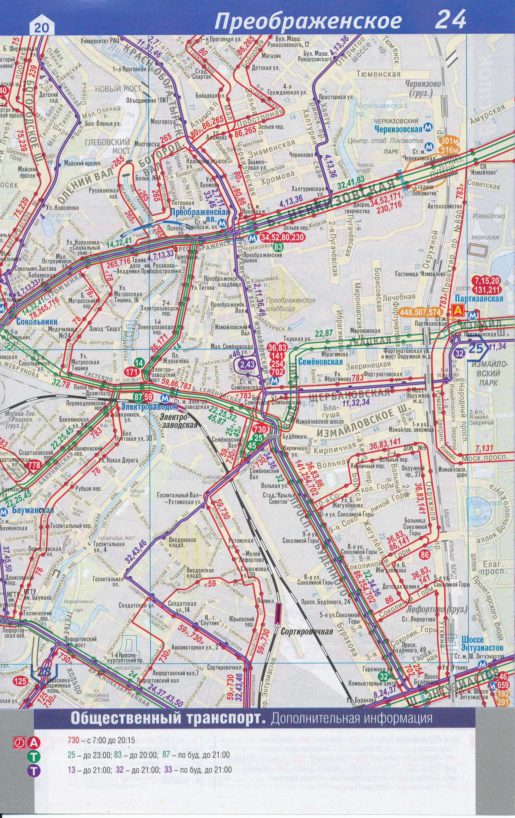 Карта ВАО Москвы. Карта восточного округа Москвы. Подробнейшая карта ВАО Москвы- транспорт восточного административного округа, A1 - 