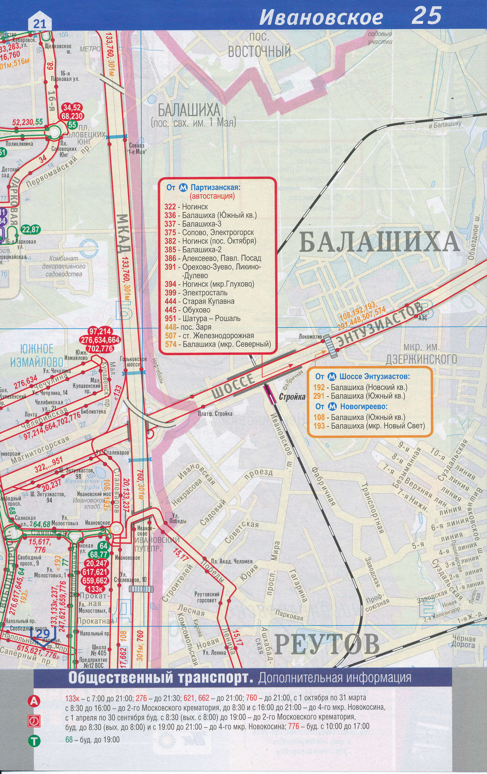 Карта ВАО Москвы. Карта восточного округа Москвы. Подробнейшая карта ВАО Москвы- транспорт восточного административного округа, C1 - 