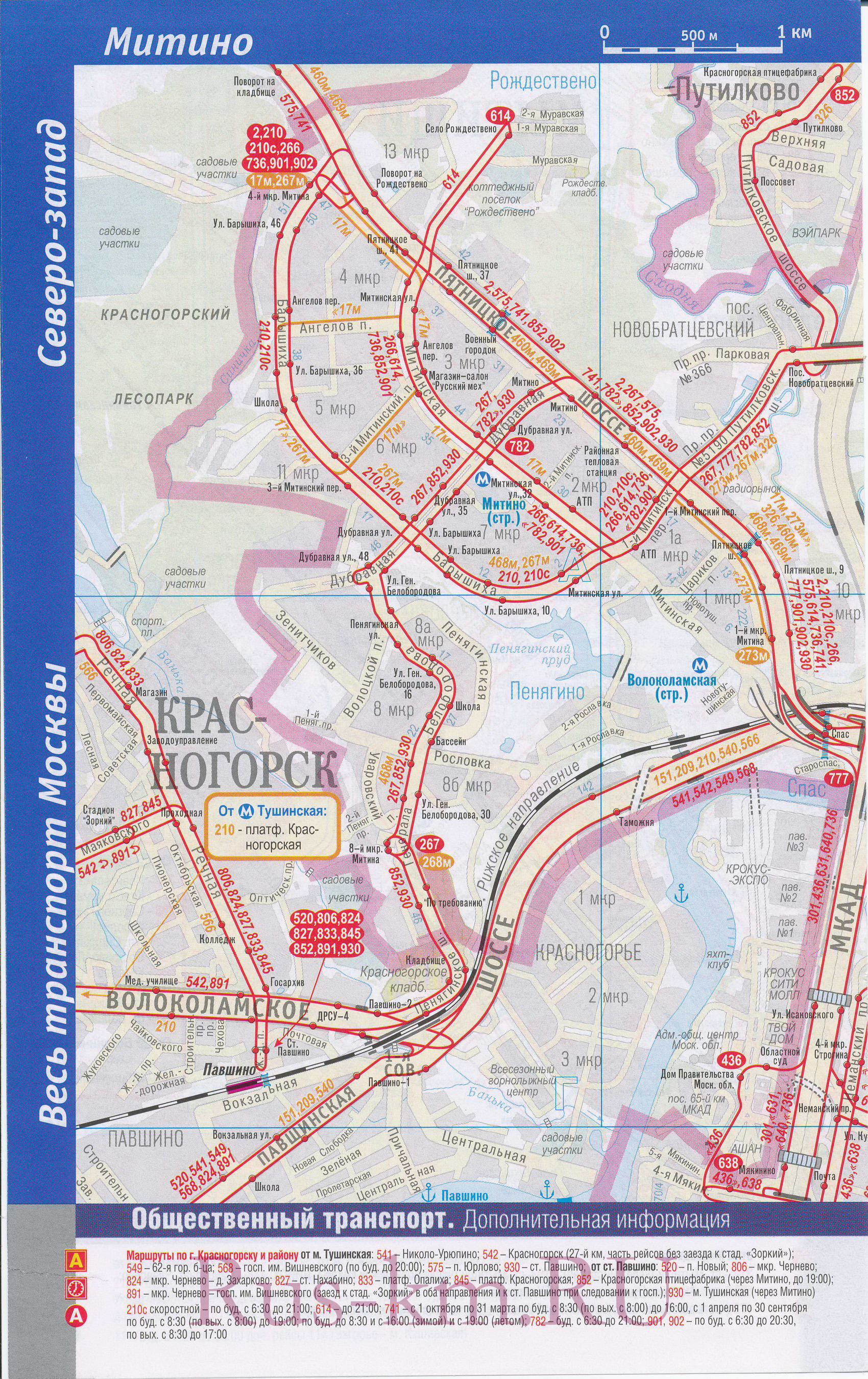 Карта СЗАО Москвы. Транспортная карта Москвы - северо-западный округ. Детальная карта Москвы - наземный транспорт северо-западного округа СЗАО, A2 - 