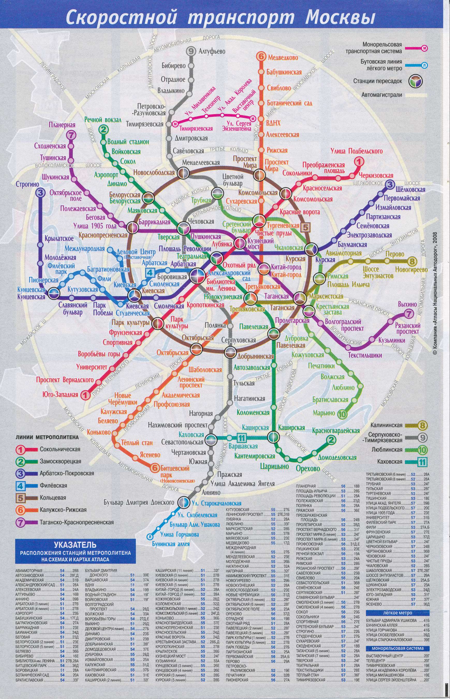 Карта метро Москвы. Новая подробная карта метро Москвы, A0 - 