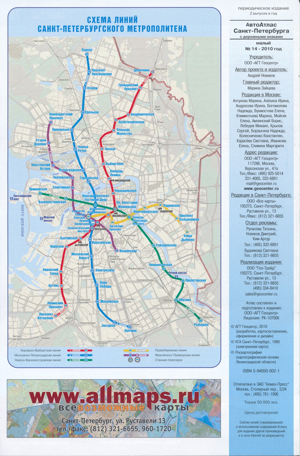 Карта метро Санкт-Петербурга. Карта схема метро города Санкт-Петербург, A0 - 