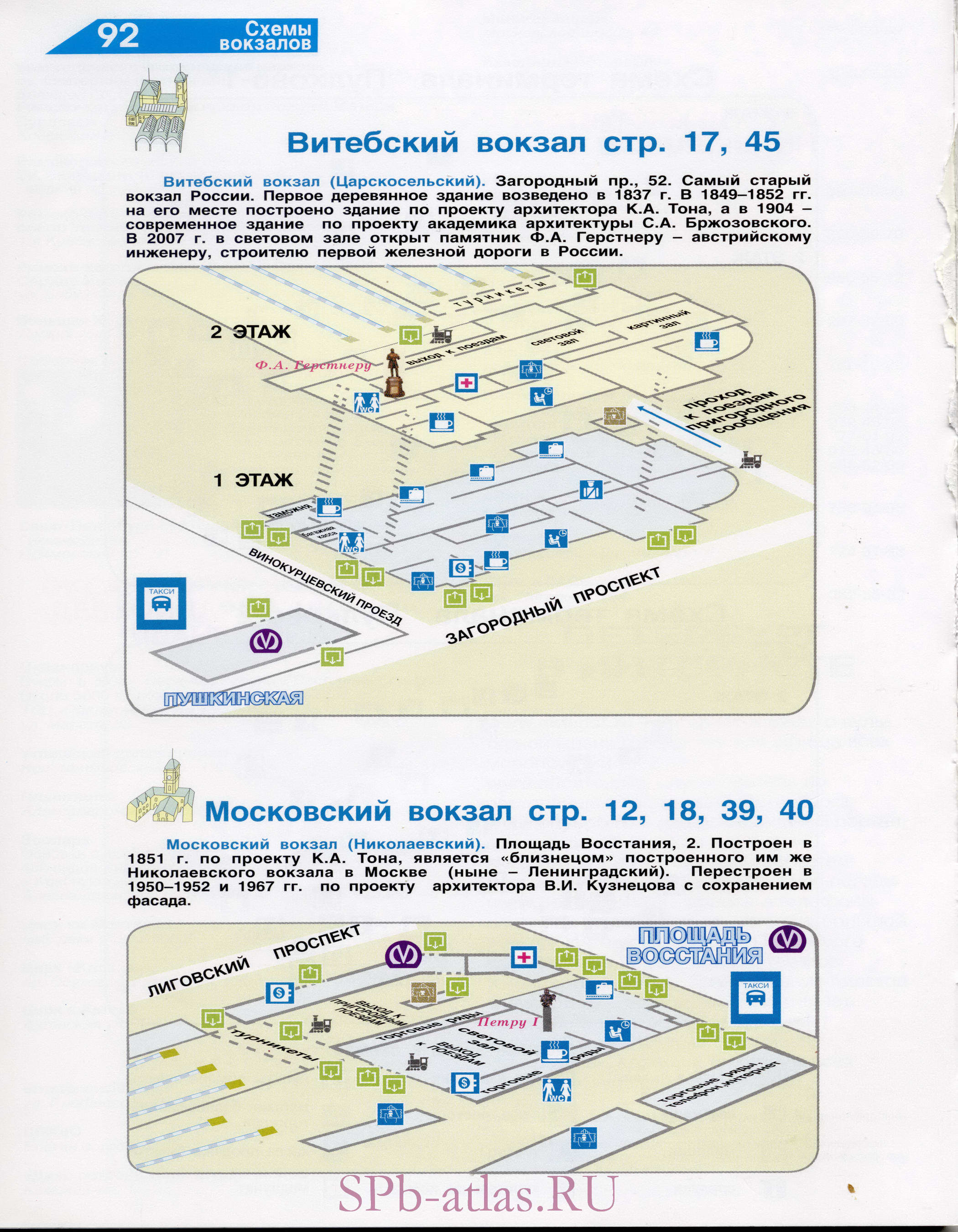 Схема Витебского вокзала. Подробная схема Витебского (Царскосельского вокзала) в городе Санкт-Петербург, A0 - 